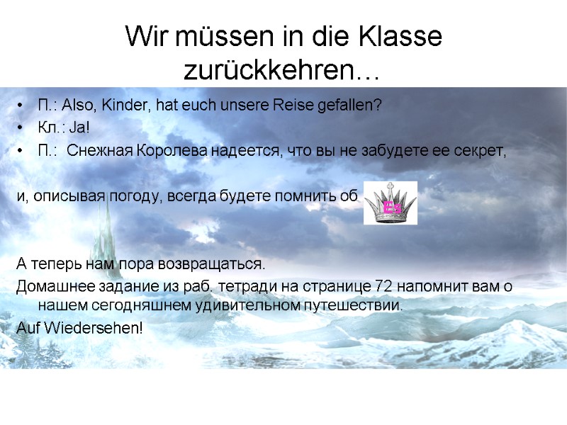 Wir müssen in die Klasse zurückkehren… П.: Also, Kinder, hat euch unsere Reise gefallen?
